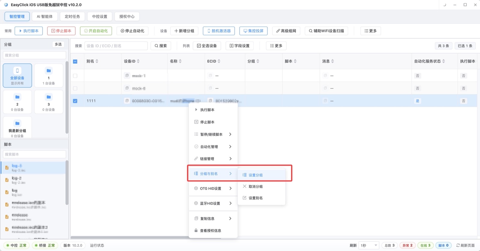 在 iOS中控 里右键设备选择设置分组，把设备归到对应组里