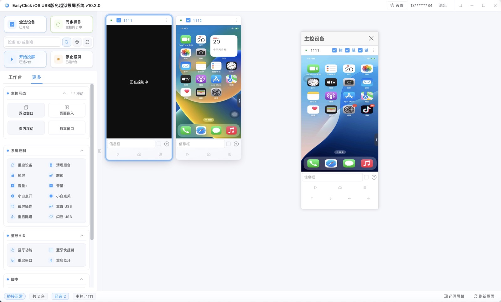 iOS cluster control screencast UI with multi-device mirroring and master control